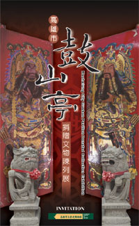 Gushan Pavilion Donated Collection Exhibition
