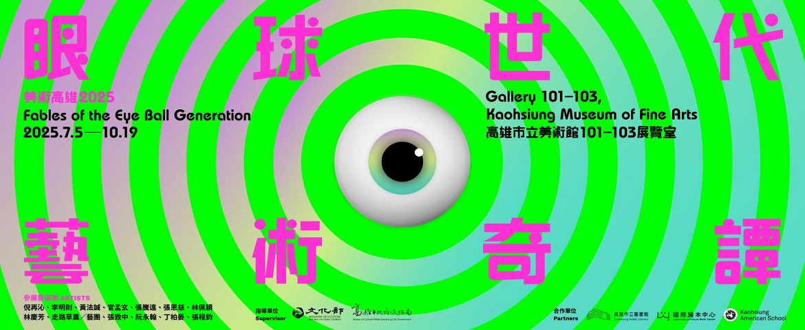 Fables of the Eye Ball Generation(2025.07.05 - 2025.10.19)